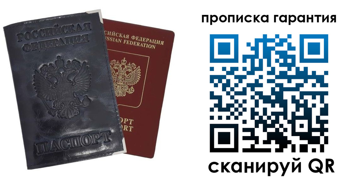 прописка штамп в Клинцах