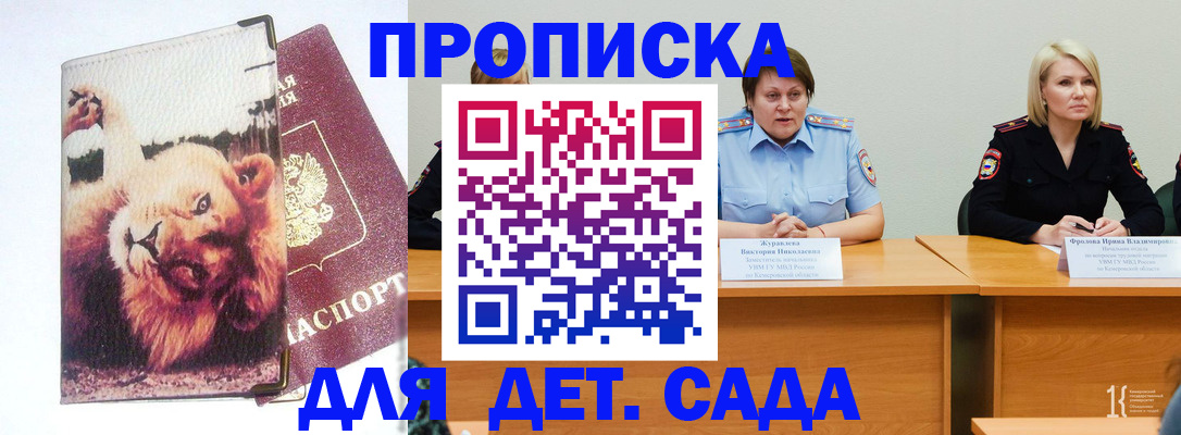 прописка законно в Клинцах